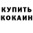 Кетамин ketamine Sieve