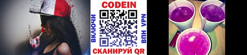 Codein Purple Drank Армавир